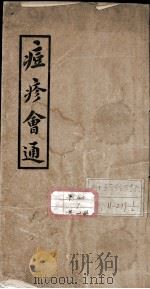 痘疹会通（ PDF版）