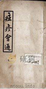 痘疹会通  卷4-5（ PDF版）