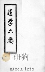 医学准绳六要（ PDF版）