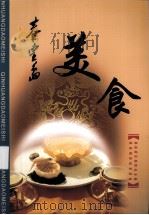 秦皇岛美食（ PDF版）