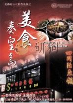 秦皇岛美食（ PDF版）