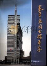 秦皇岛图书馆年鉴  2007（ PDF版）