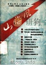 山海风（ PDF版）