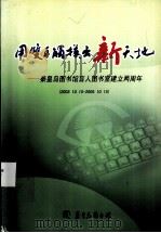 用双手触摸出新天地 秦皇岛图书馆盲人图书室建立两周年 PDF电子版封面