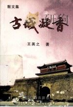 古城凝春（ PDF版）