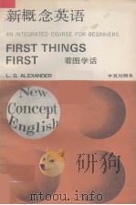新概念英语  看图学话  中英对照本（ PDF版）