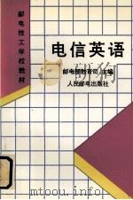 电信英语（1996 PDF版）