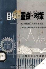目标  重点  对策（ PDF版）