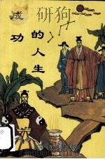 成功的人生（1993.08 PDF版）
