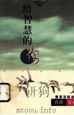 给智慧的你（1999 PDF版）
