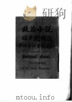瑞士建国志（ PDF版）