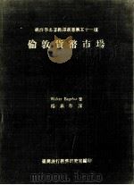 伦敦货币市场（ PDF版）
