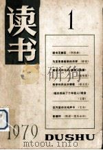 读书：1979，1（1979 PDF版）