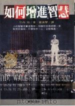 如何增进智慧（1988 PDF版）
