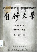 自修大学  政法专业  1985年1-6期  合订本（1985 PDF版）