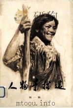 人物素描选  1（1980 PDF版）