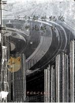 迈向新世纪的湖北城市（1999 PDF版）