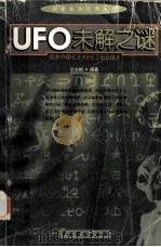 UFO未解之谜（1999 PDF版）