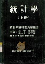 统计学  上（1983 PDF版）