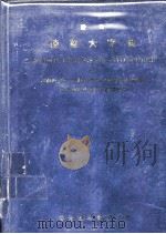 最新德华大字典（1981 PDF版）