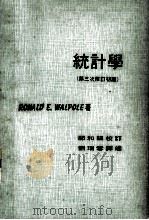统计学  第三次修订初版（1983 PDF版）