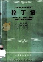 拉丁语（1986 PDF版）