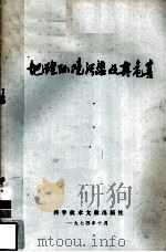 地理环境污染及其危害（1974 PDF版）