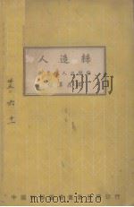 人造丝及其他造织维  全一册（1936 PDF版）