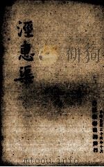 经惠渠（1947 PDF版）