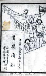 育婴须知（1935 PDF版）