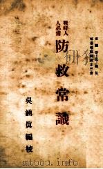防救常识（ PDF版）