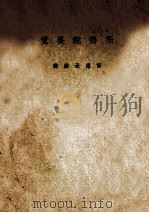 所得税要览（ PDF版）