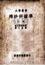 棉纱并线学（1950 PDF版）