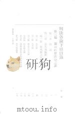 刑法各论（1935 PDF版）