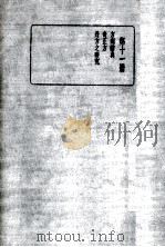 皇汉医学丛书  第11册（ PDF版）