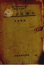 中国外交行政（1945 PDF版）