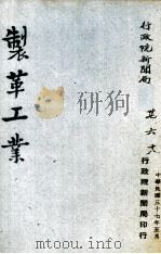 制革工业（1948 PDF版）