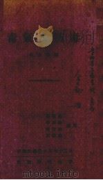 毒气及防毒（1946 PDF版）