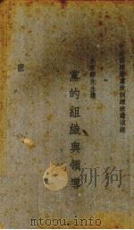 党的组织与领导（1941 PDF版）
