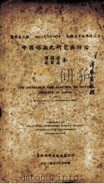中国棉虫之研究与防治（1948 PDF版）