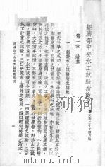 经济部中央水工实验所概况（1941 PDF版）