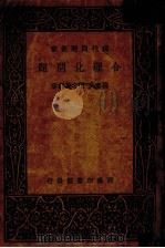 合理化问题（1938 PDF版）