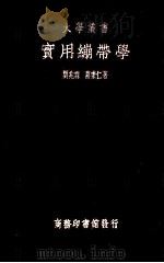 实用绷带学1册（1936 PDF版）