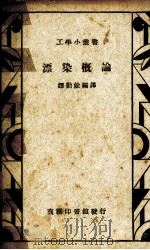 漂染概论（1936 PDF版）