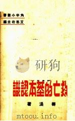 救亡的基本认识（1936 PDF版）