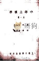 中等土壤学（1931 PDF版）