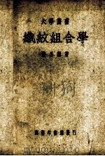 织纹组合学一册（ PDF版）