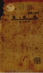 性教育（1931 PDF版）