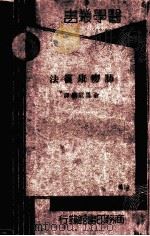 肺痨康复法（1923 PDF版）