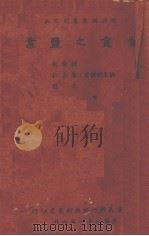 自贡之盐业（1942 PDF版）
